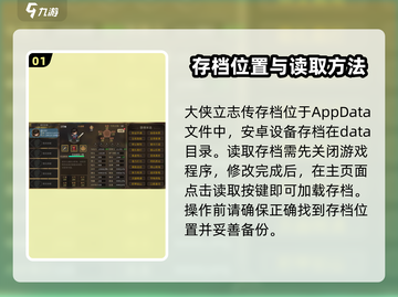 大侠立志传存档位置🔥手游党必看！👋截图2
