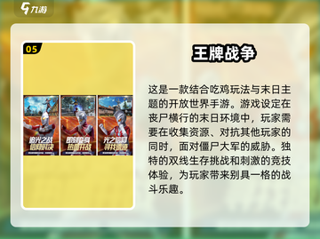 🔥2025最受欢迎的十大吃鸡游戏排行榜🎮截图6