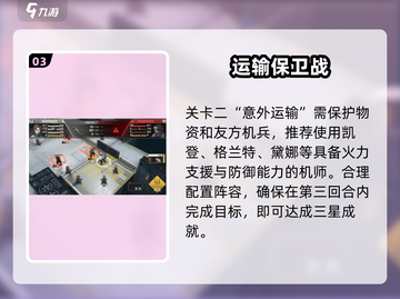《钢岚机师密录通关秘籍🔥》🎮💥截图4