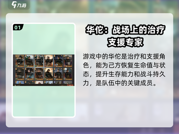 三国群英传鸿鹄霸业华佗玩法🔥神医也能主宰战场！截图2