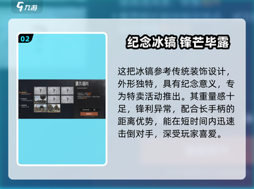 《暗区突围》冬日冰镐获取攻略❄截图3