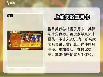 无尽梦回💎氪金攻略：这样充超划算！💥截图2