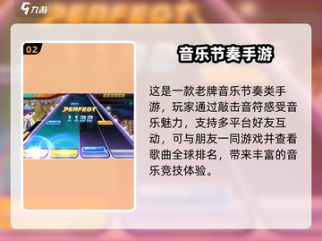 🔥新版节奏大师改名啦！新名字竟然是…🎮💥截图3
