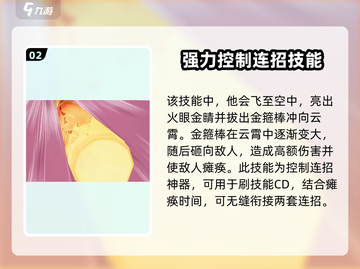 王者荣耀⭐孙悟空被动技能超详细解析来了！🔥截图3