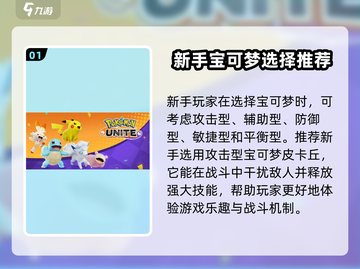 宝可梦大集结🔥必胜战斗技巧🚨超全攻略等你来拿！截图2