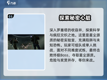 七日世界🔥星尘源质获取全攻略💡新手必看！截图4
