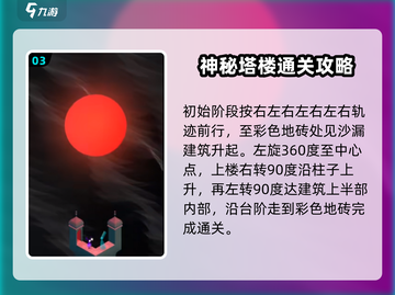 纪念碑谷3第八关🔥超简单通关攻略✨截图4