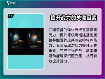踏风行🔥战力飙升秘籍，快速提升战力💎截图3