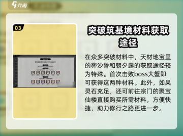 鬼谷八荒💥突破筑基境秘籍手游玩家必看！截图4
