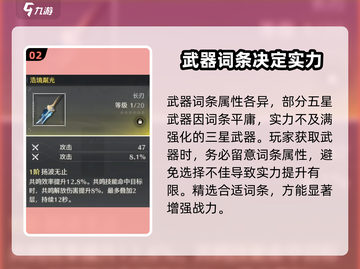 鸣潮🔥异度武器词条大曝光！游戏玩家必看💎截图3