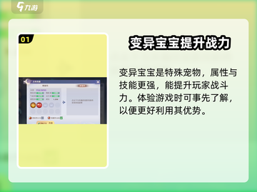 诛仙2手游：变异宝宝获取秘籍🔥宝宝强者必备！截图2