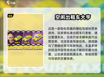 🎮超刺激！2025必玩出租车驾驶游戏推荐💥截图9