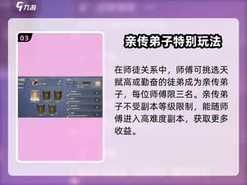 诛仙2手游师徒玩法🔥带你快速上分！截图4