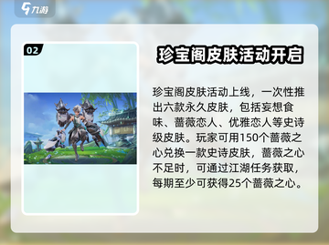 王者荣耀✨墨染江湖天幕祈愿活动内容大曝光！截图3