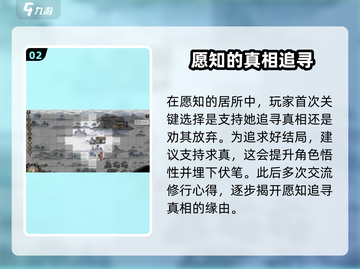 鬼谷八荒🤩愿知好结局攻略全流程揭秘🎉截图3
