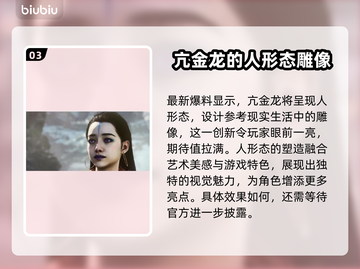 黑神话悟空🔥女性角色大揭秘！你最爱谁？截图4