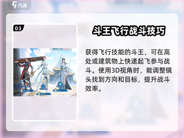 斗破苍穹巅峰对决🔥斗王竟然可以这样飞！游戏党必看截图4