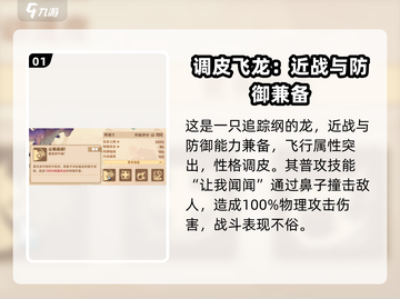 《驯龙高手旅程》雷爪龙🔥技能全面解析⚡截图2