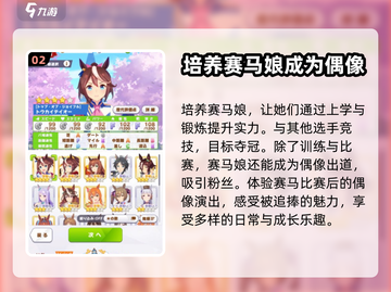 赛马娘手游安卓下载链接⚡玩家必看！截图3