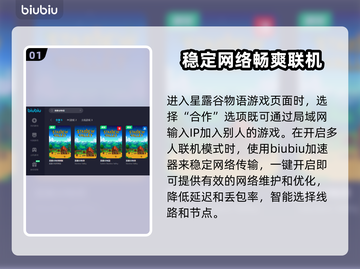 星露谷物语🔥加速器使用全攻略｜小白必看截图2