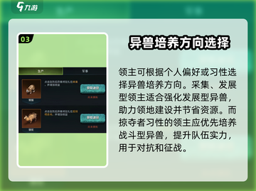 《野兽领主新世界》异兽培养🔥超强攻略来啦！🎮截图4