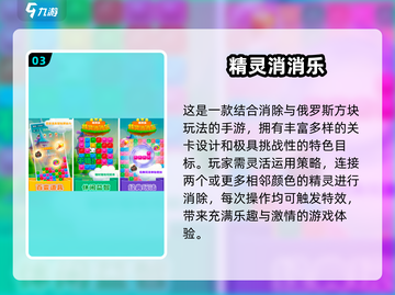 2025最受欢迎🔥消消乐手游前十名✨等你来玩！截图4