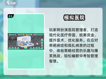 🔥2025最火医院经营手游TOP榜🏆截图4