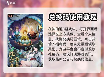 神仙道3🔥最新兑换码大全，游戏党必看！截图4