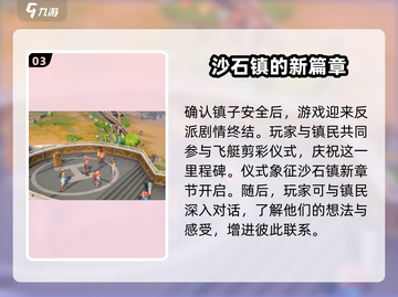沙石镇时光💥最后主线剧情大揭秘！不容错过的结局➡截图4