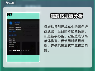 创世战车近战武器大起底！💥游戏党必看🔥截图2