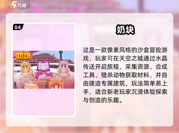 🔥2025女生最爱沙盒游戏TOP榜🎮截图5