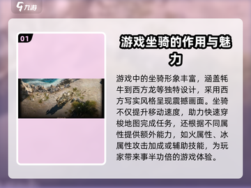 权力之望🔥坐骑选择攻略，最强坐骑等你来选！截图2