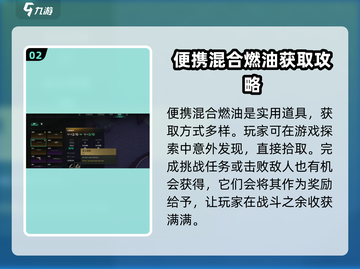 七日世界便携混合燃油获取途径🔥超全攻略🎉截图3