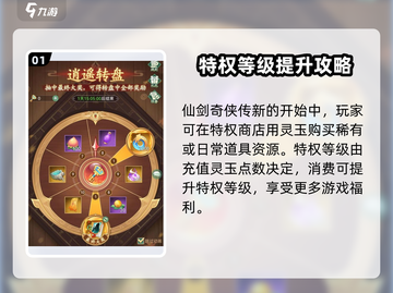 仙剑奇侠传特权3🔥升级全攻略来啦！截图2