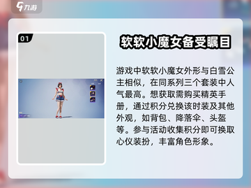 和平精英：软软小魔女获取方法大揭秘！💥截图2