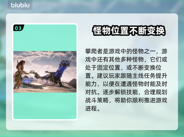 地平线西之绝境🔥攀爬者位置全攻略📍截图4