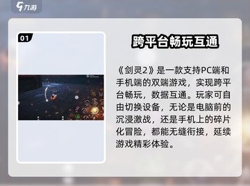 剑灵2手游🔥端游玩法大起底，不看后悔！截图2