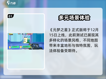 🔥元梦之星正式版上线！速戳下载链接🎮截图2