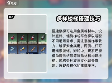 塔瑞斯世界🔥超简单楼梯搭建秘籍！快来学截图3