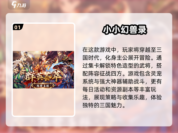 🔥2025年最🔥三国游戏免费下载链接汇总！🎮截图2