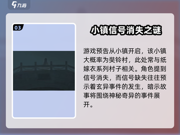 纸嫁衣7上线时间⚡惊悚游戏迷必看！🔥截图4