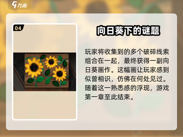 《倾听画语》第一章🔥通关秘籍💡快来掌握流程！截图5