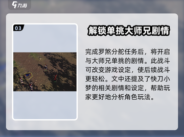 侠客风云传前传🔥快刀小孟完整攻略与任务详解！截图4