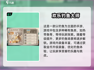 🎣2024超赞钓鱼游戏推荐，玩到停不下来！🐟截图2
