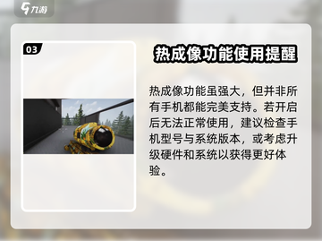 萤火突击😎手游热成像开启方式大曝光🔥截图4