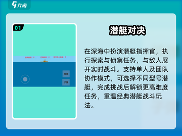 🌊童年回忆杀！潜水艇手游TOP榜🔥截图2