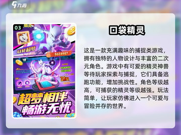 2024热门🔥宝可梦网游排行榜✨截图4