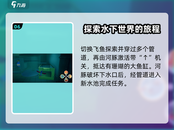 我是小鱼儿大结局🔥通关玩法揭秘🎉截图7