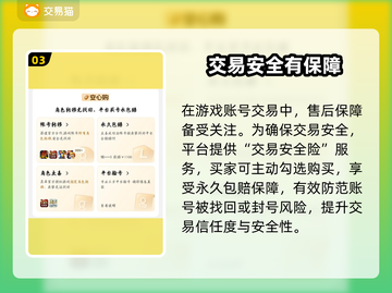 《梦幻新诛仙》账号交易暗藏玄机💥截图4