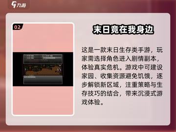 🔥2025必玩！热门末日生存手游大盘点🔥截图3
